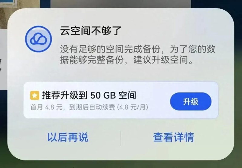 华为云空间满了怎么清理删除（华为手机云空间不足的解决策略）