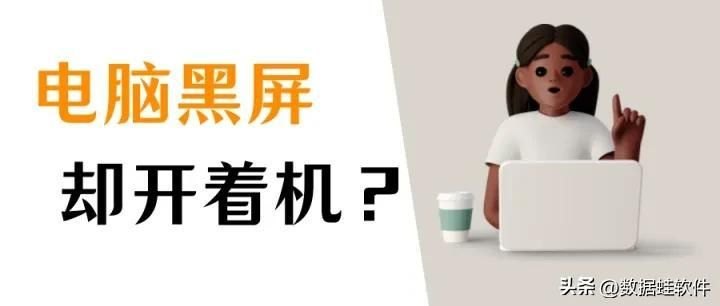 电脑黑屏按什么键恢复（解决电脑黑屏的快捷方法）