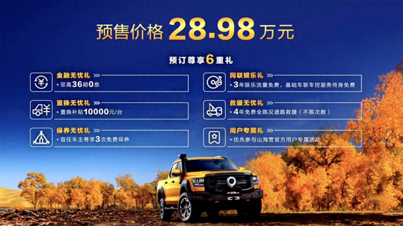 长城皮卡车价格表一览表（长城山海炮皮卡开启预售售价）