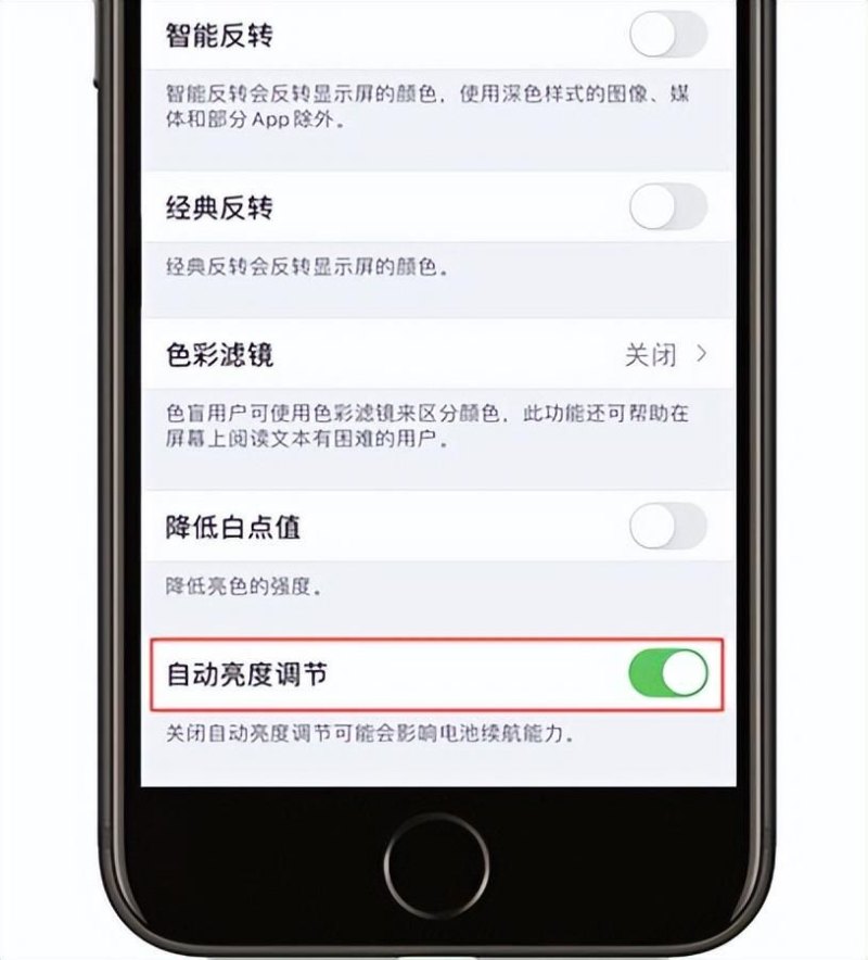 苹果手机屏幕变暗怎么解决（iPhone手机屏幕突然变暗的处理方法）