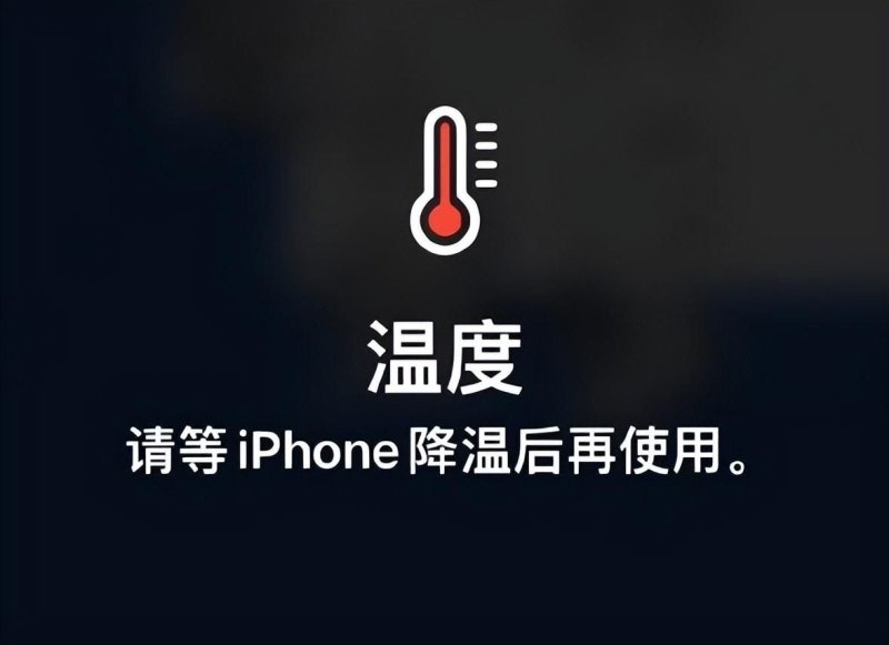 iphone手机发烫如何解决（手机发烫严重的处理方法）