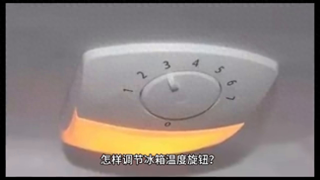 上菱冰箱怎么调温度双开门（调节冰箱温度操作说明）