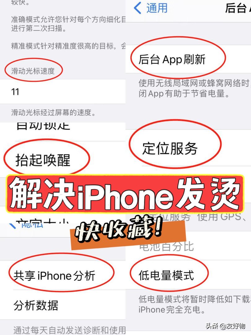 手机发烫了怎么解决苹果（快速解决iPhone发热小妙招）