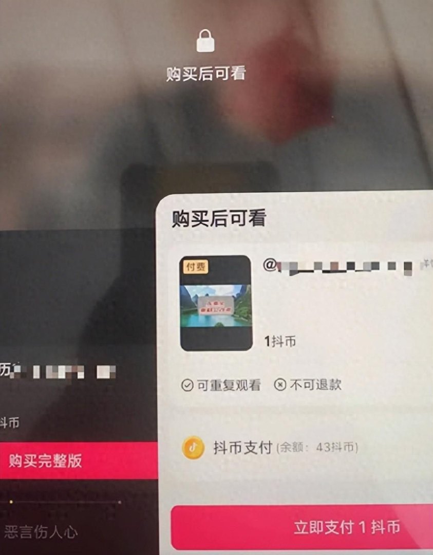 抖音测试付费短视频，客服回应：是否付费取决于作者