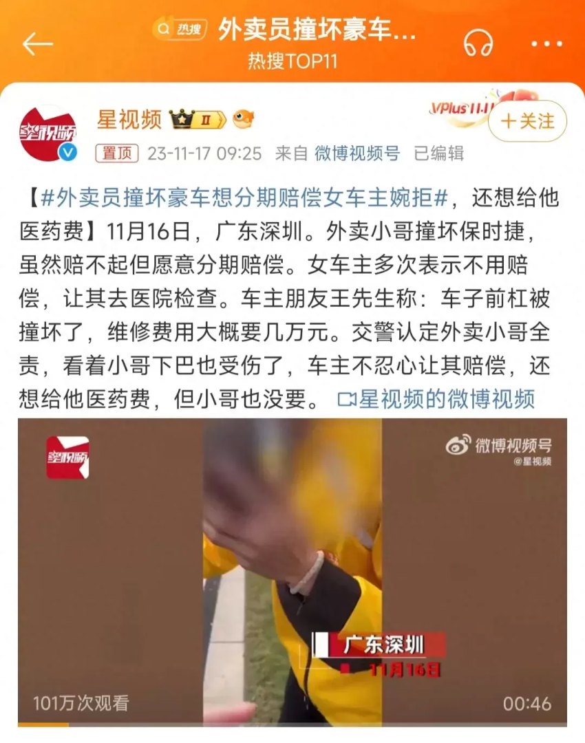 外卖员撞坏豪车，女车主大度示好，不计赔偿费，网友直呼太有爱了