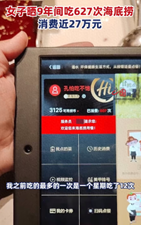 女子9年花费近27万吃海底捞（海底捞分析9年消费近27万惊呆众人）
