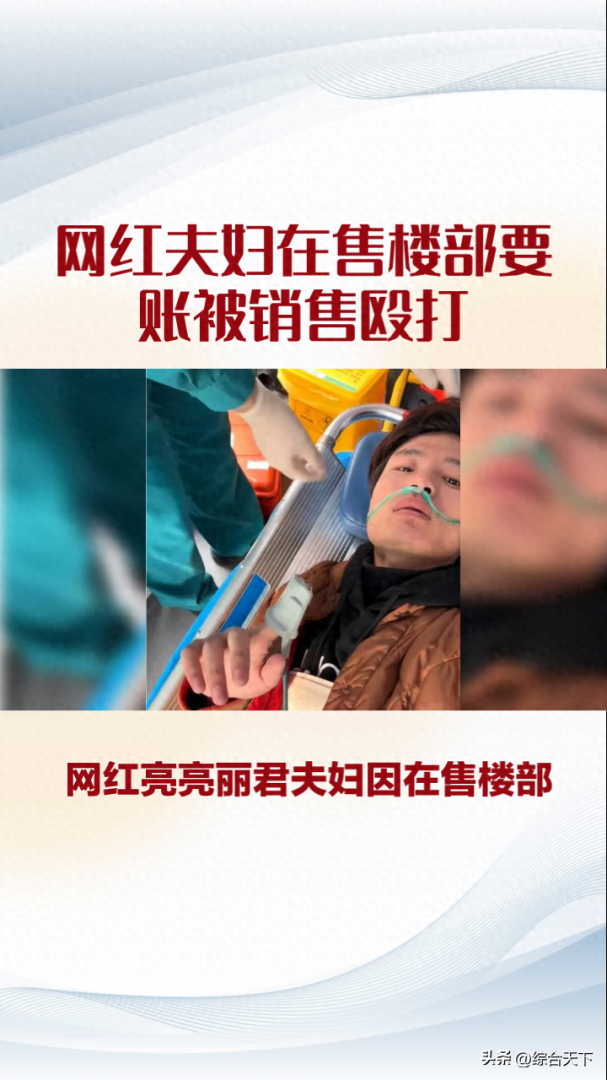 网红夫妇售楼处要账被打，警方回应让人大跌眼镜