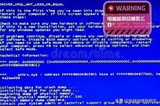 电脑蓝屏怎么解决（电脑蓝屏故障处理方法）