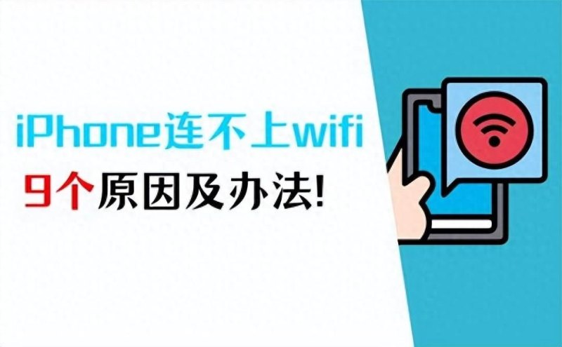 无法加入网络是什么原因苹果手机（iPhone手机没有网络的解决方法）
