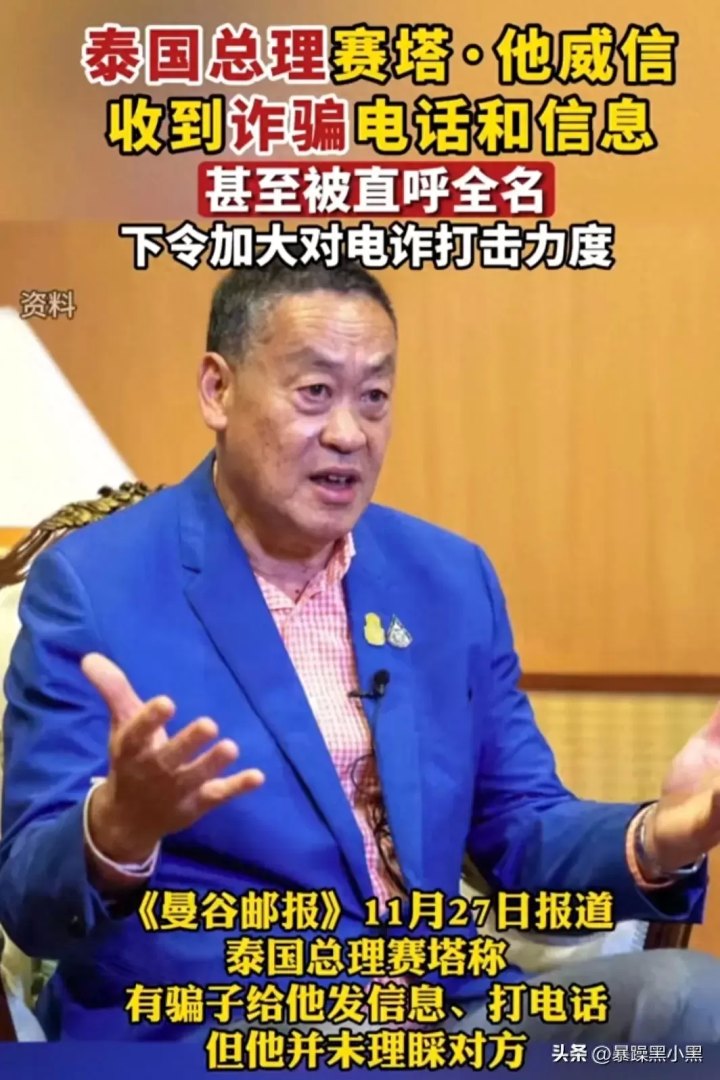 泰国总理接到诈骗电话，对方用全名问候他